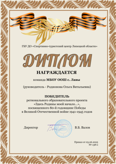 Победа в региональном образовательном проекте «Здесь Родины моей начало…».