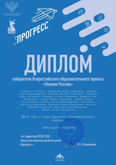 Итоги Всероссийского образовательного проекта «Познаю Россию».