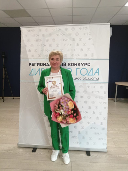 Региональный конкурс "Директор года".