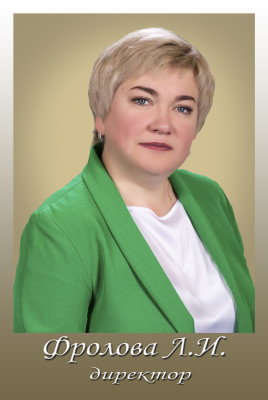 Фролова Лариса Ивановна Фролова Лариса Ивановна