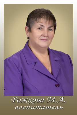 Рожкова Маргарита Анатольевна Рожкова Маргарита Анатольевна